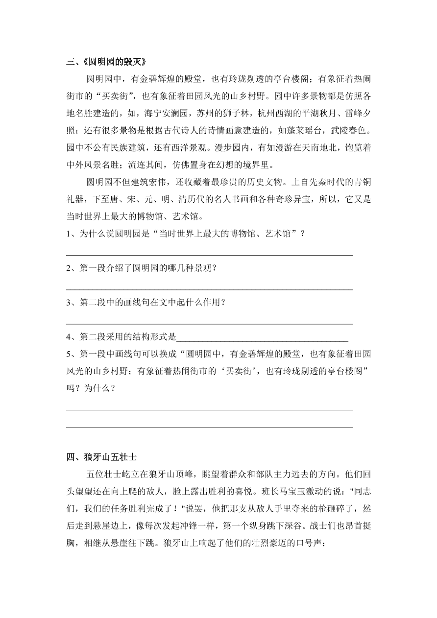 人教版小学五年级语文上册期末复习：课内阅读