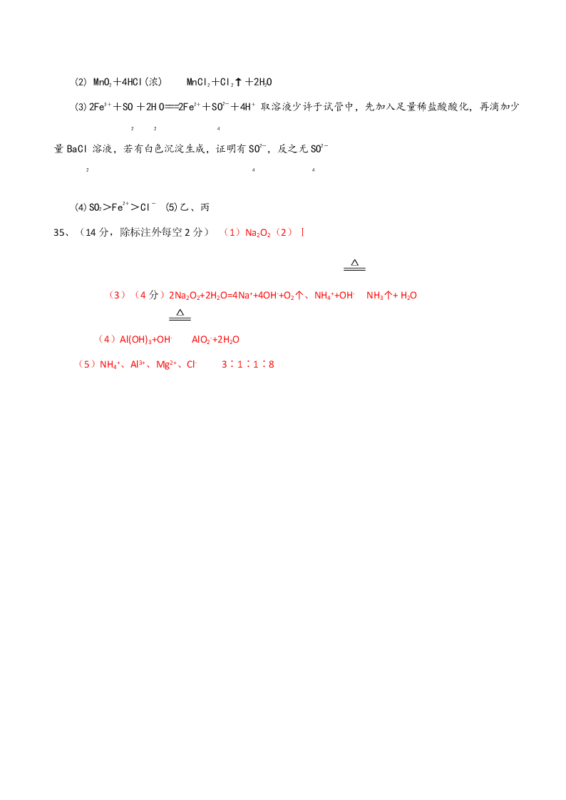 四川省成都市新都一中2020-2021学年高三（理）上学期化学月考试题（含答案）