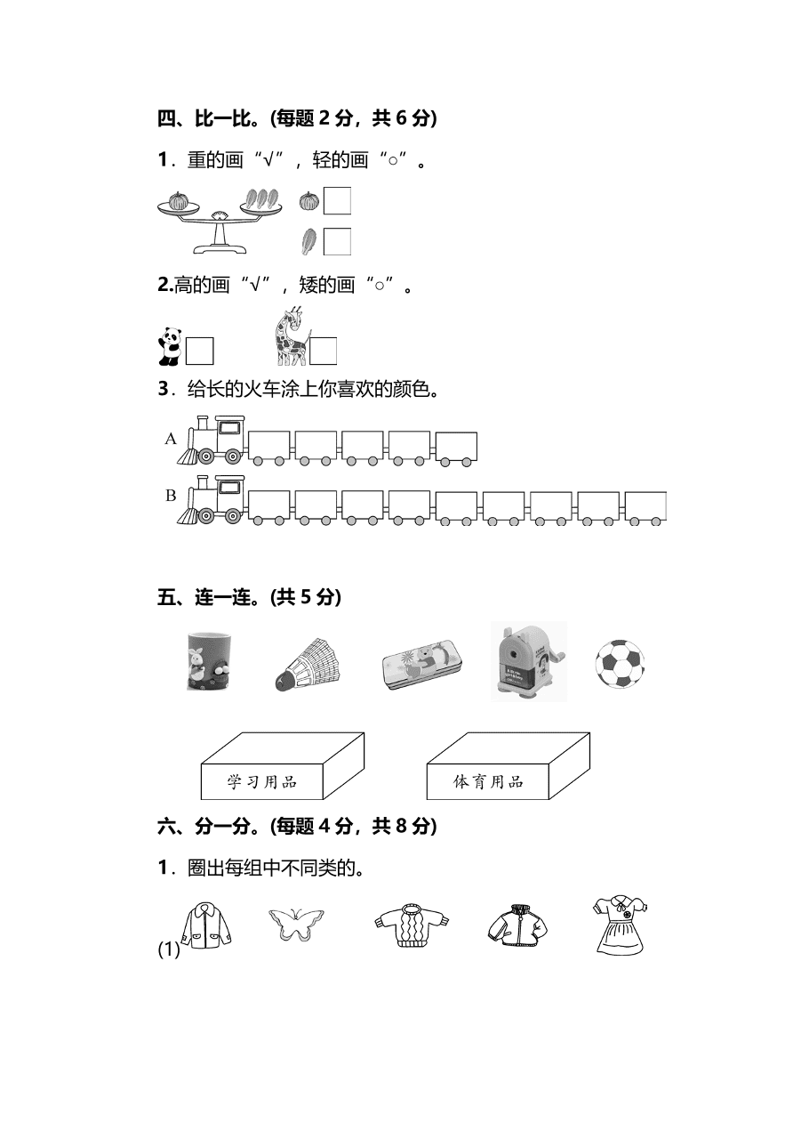 北师大版一年级数学上学期期中检测卷（pdf版含答案）