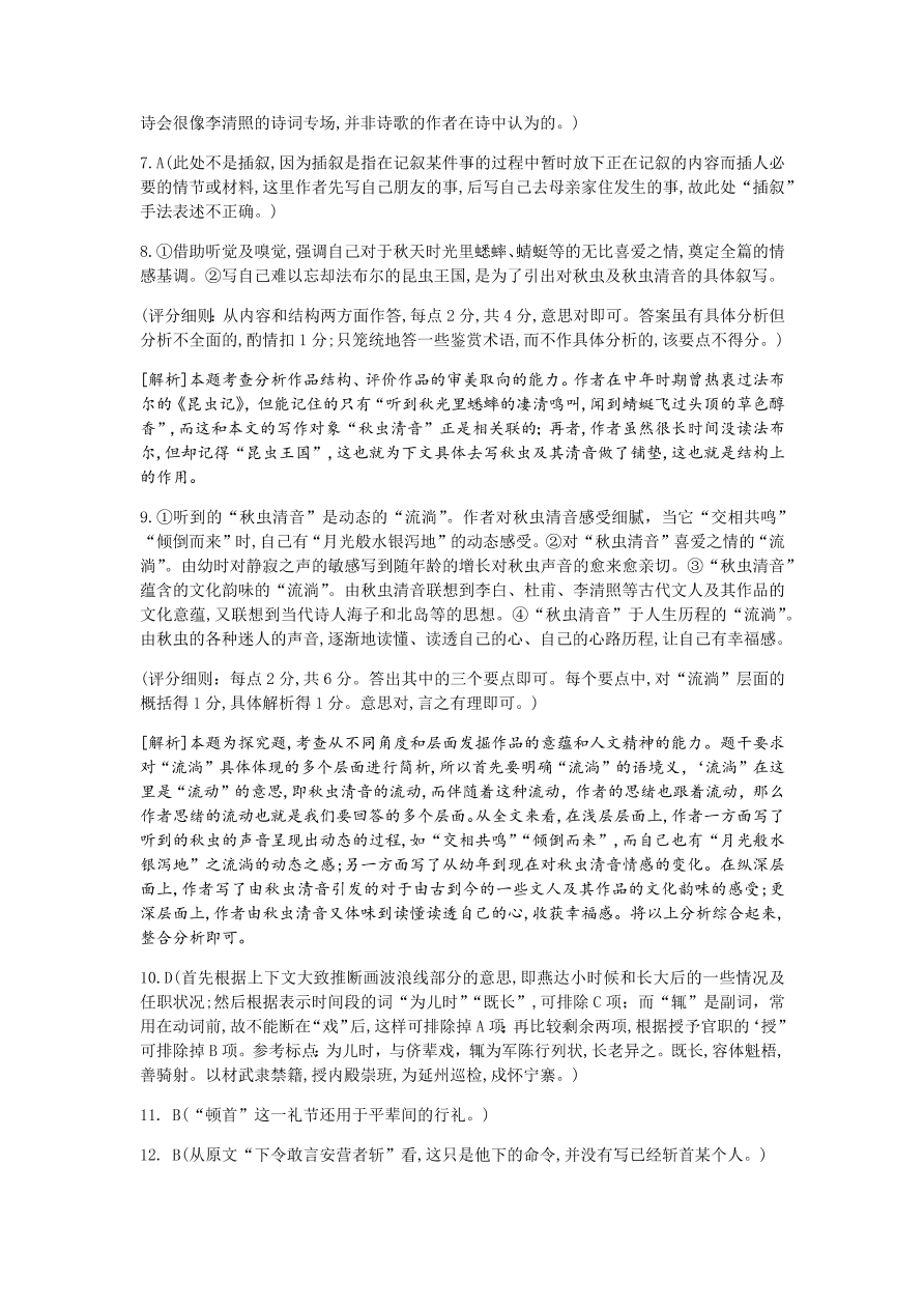 湖南名校联考联合体2021届高三语文12月联考试题（附答案Word版）