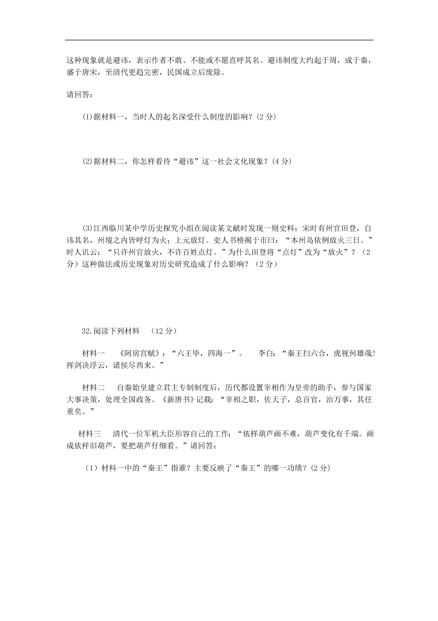 人教版高一历史上册必修1第一单元《古代中国的政治制度》测试题及答案2