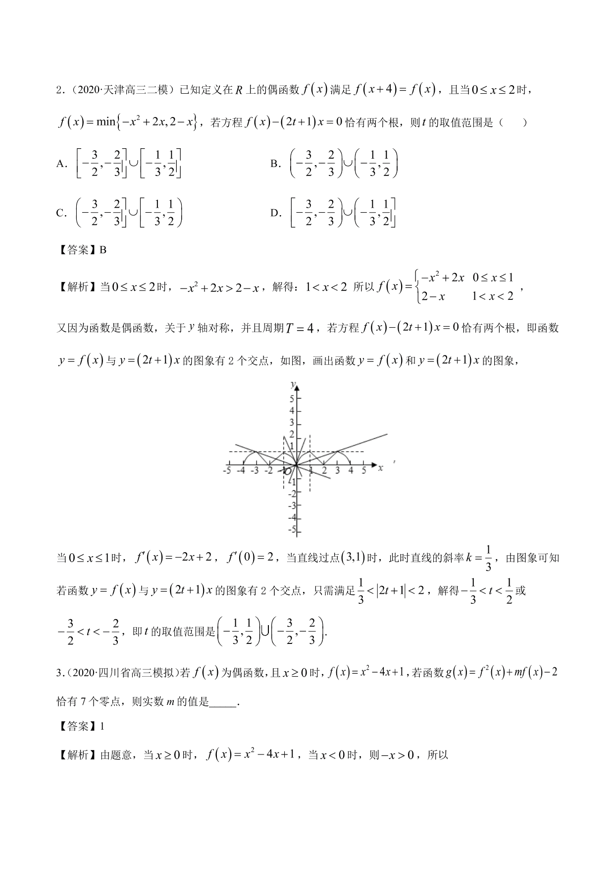 2020-2021年新高三数学一轮复习考点 函数与方程（含解析）