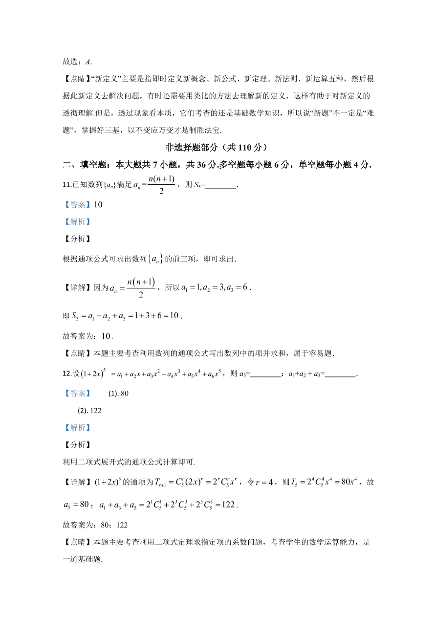 2020年高考真题数学（浙江卷） (含解析）