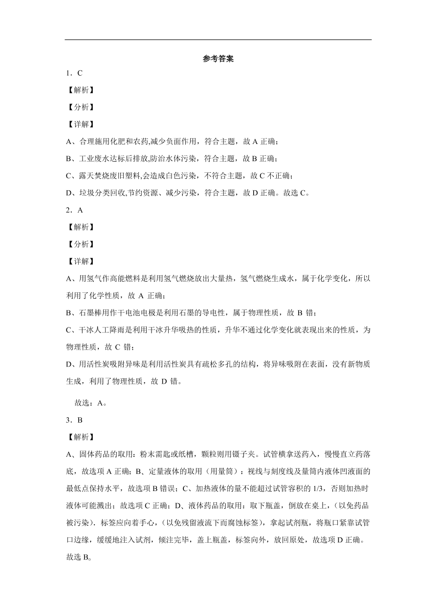 福建省福州市仓山区福州时代中学2019-2020学初三化学上学期期中考试题