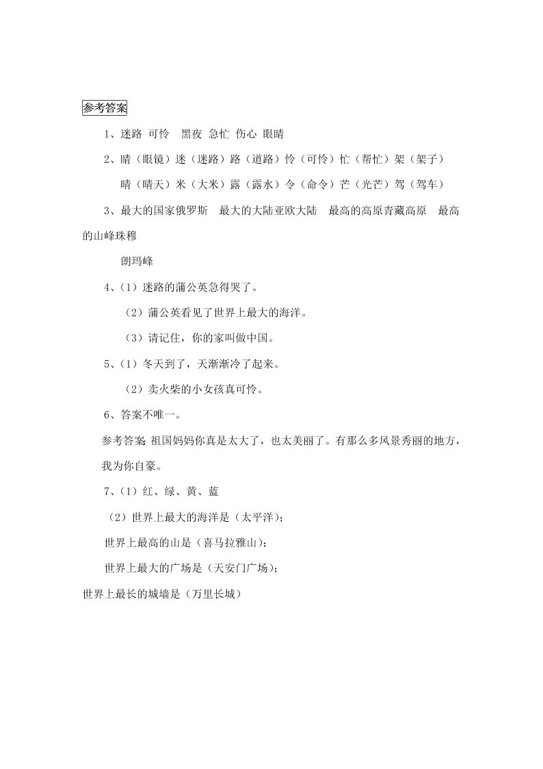 冀教版二年级语文下册3月亮船课时练