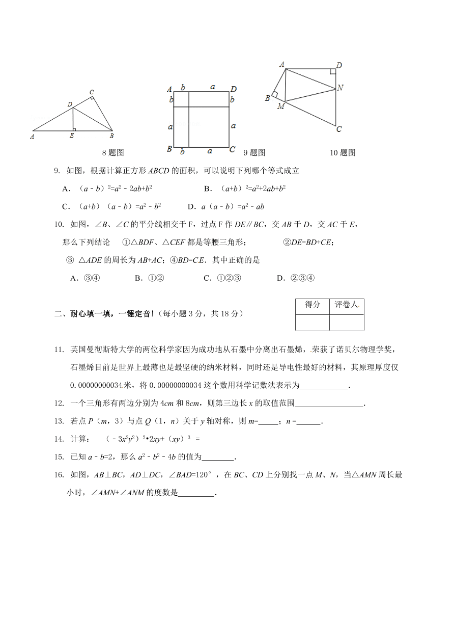 阳泉市盂县八年级数学第一学期期末试卷有答案