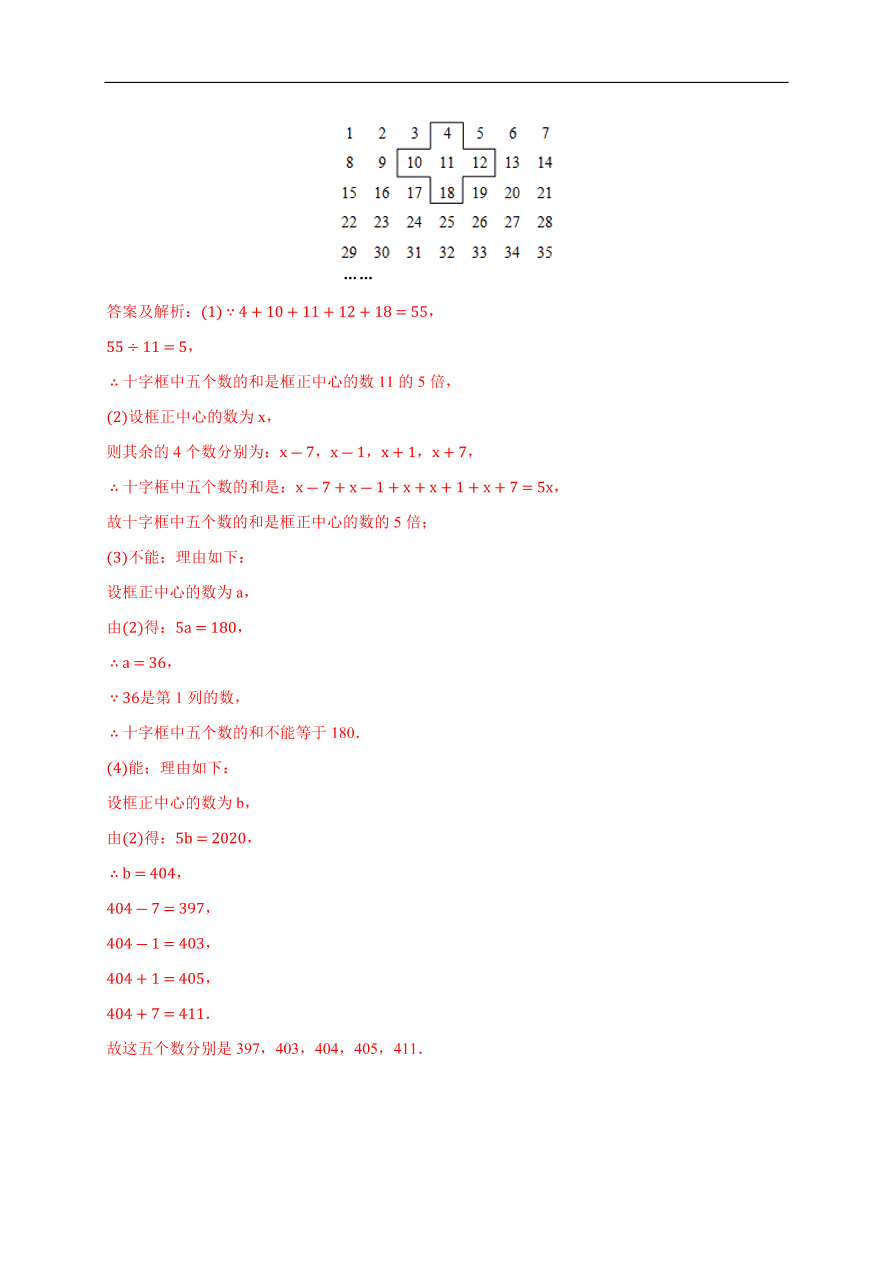 2020-2021学年初一数学第二章 整式的加减（基础过关卷）