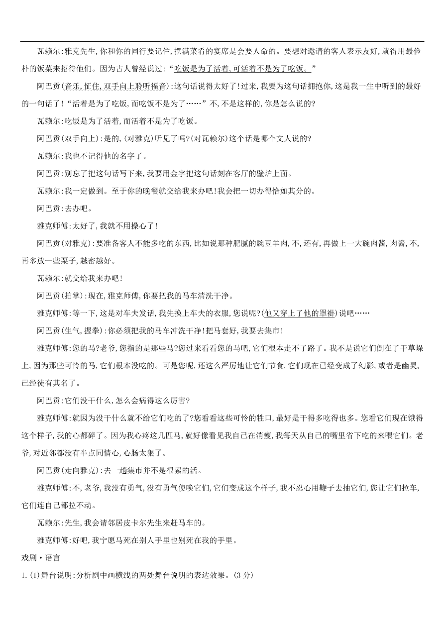 新人教版 中考语文总复习第二部分现代文阅读专题训练08联读文本阅读（含答案）