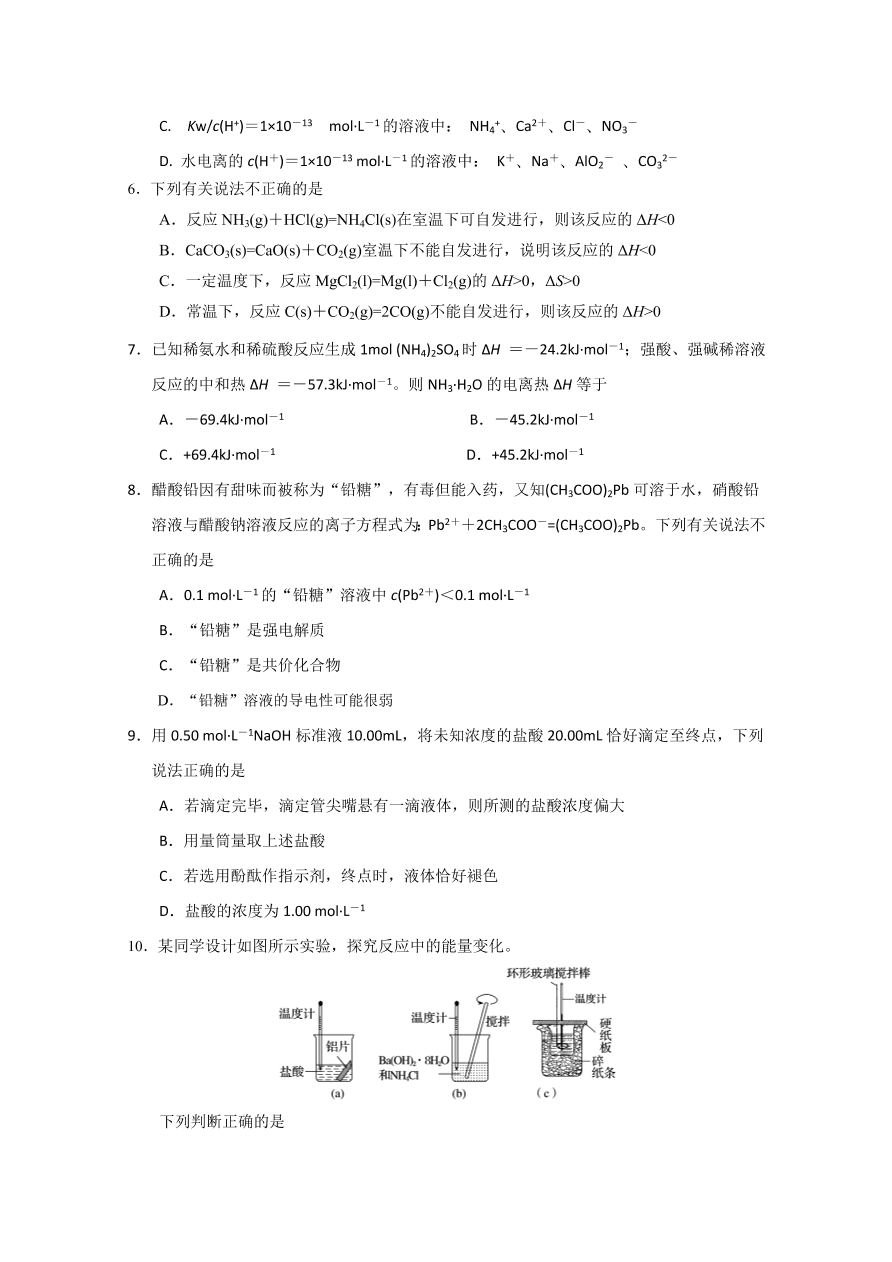 江苏省启东市2020-2021高二化学上学期期中试题（Word版附答案）