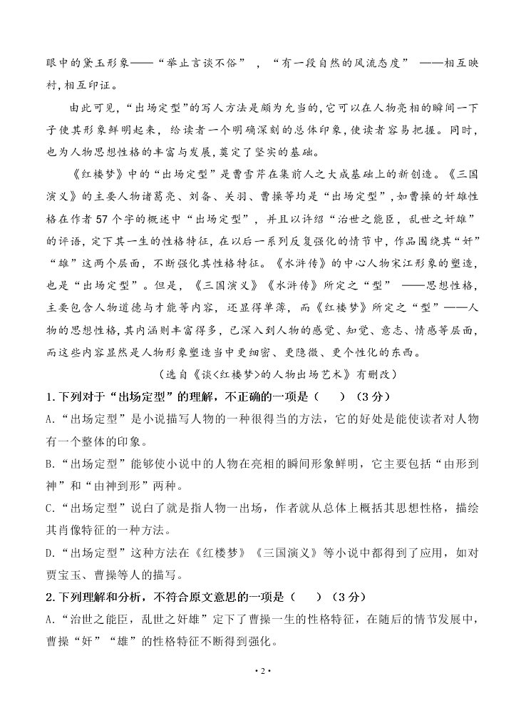 2021黑龙江省齐齐哈尔市第八中学高二上学期语文9月月考试题