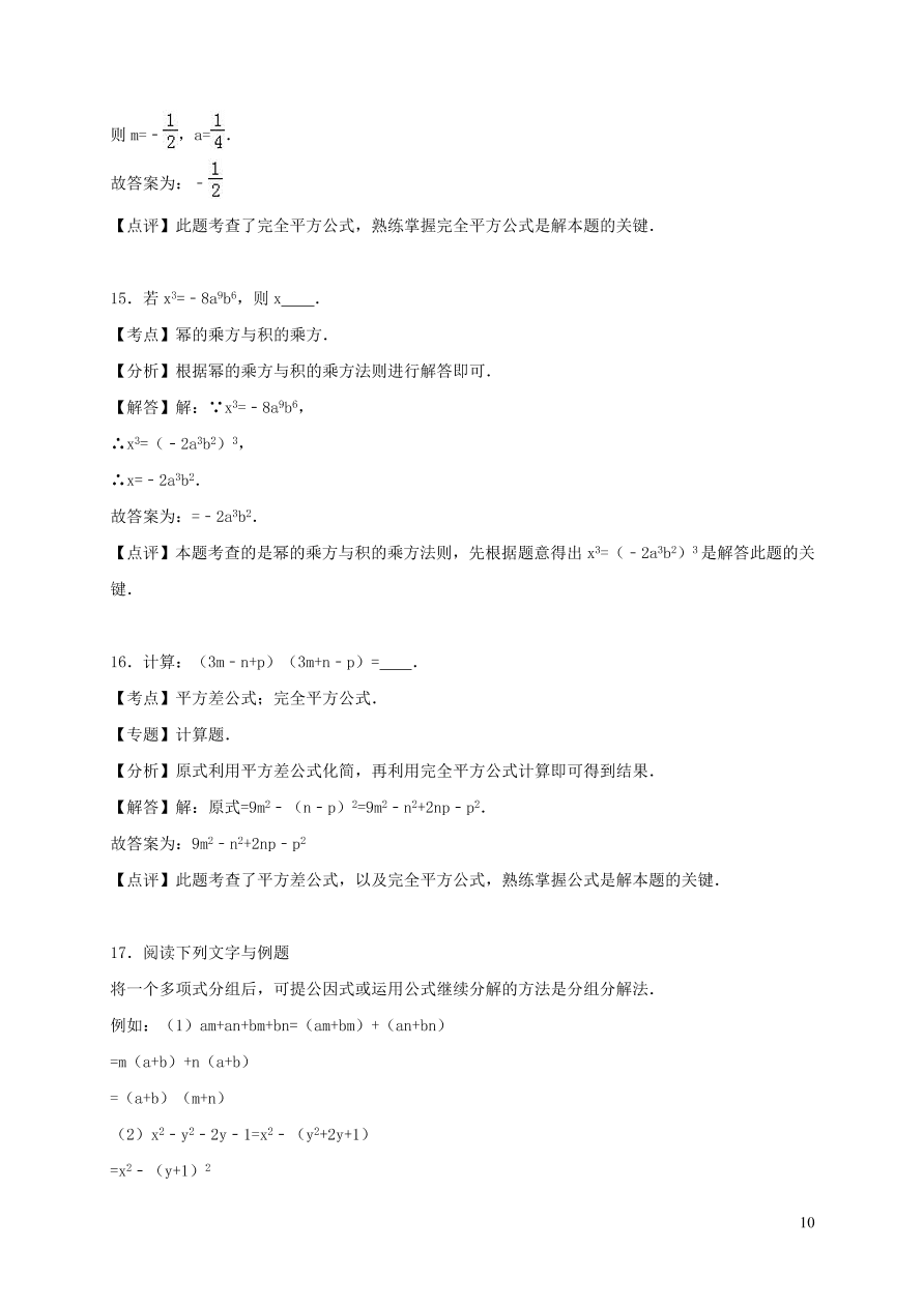 八年级数学上册第12章整式的乘除单元测试题2（华东师大版）