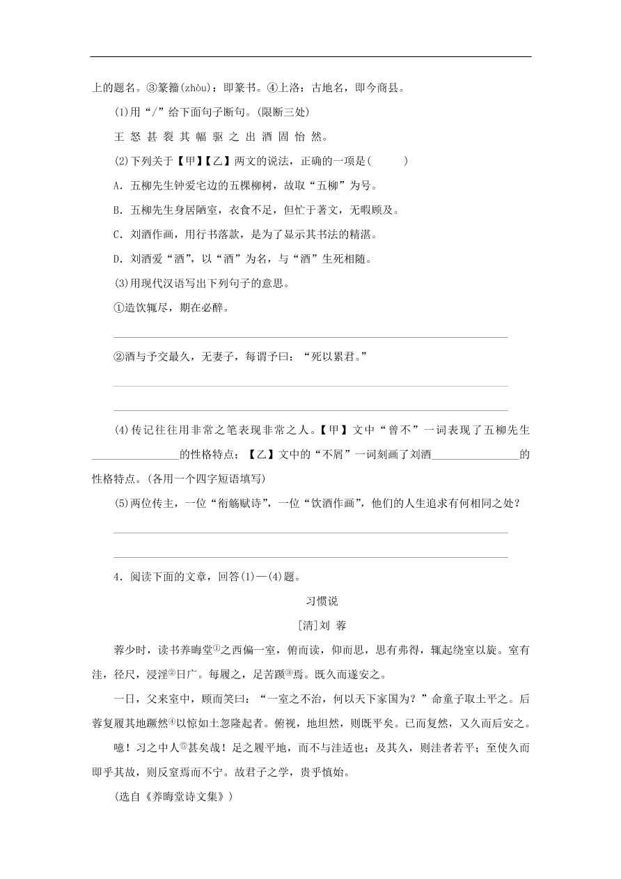 中考语文复习第三篇古诗文阅读第二节文言文阅读讲解