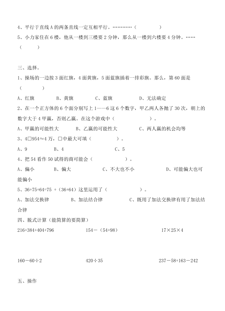 2020四年级数学上学期期末试卷