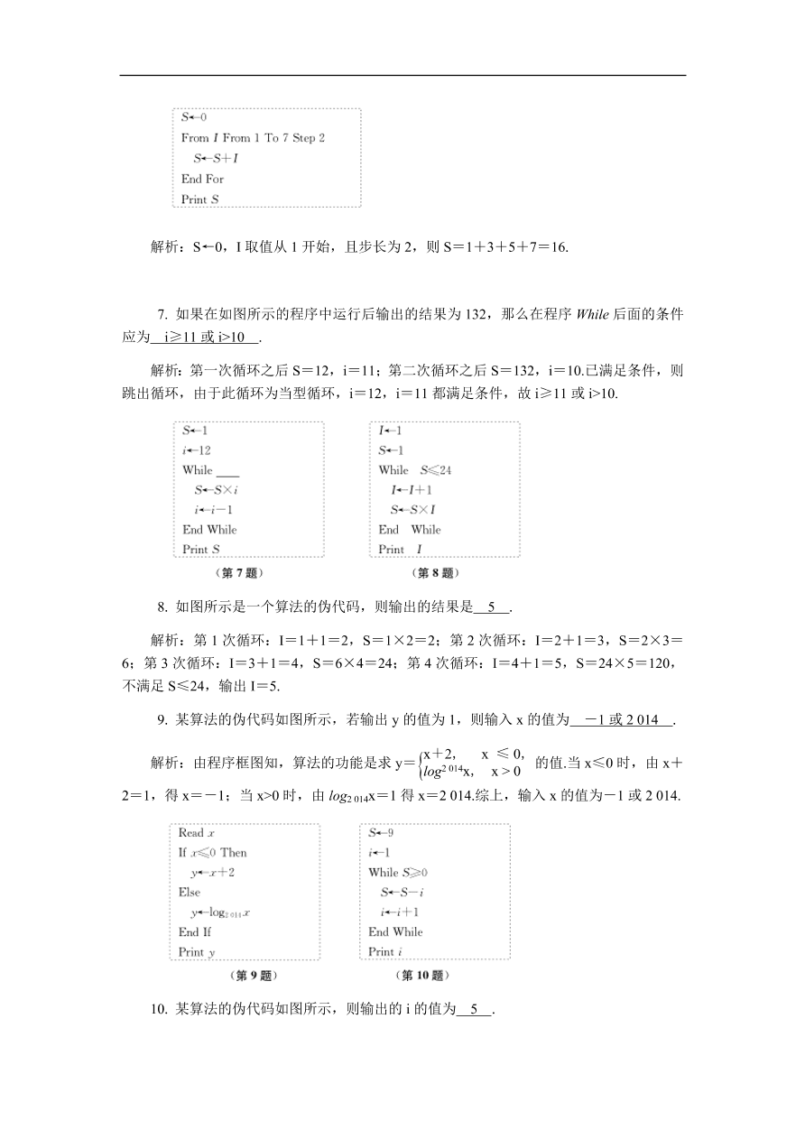 2020版高考数学一轮复习 随堂巩固训练75（含答案）