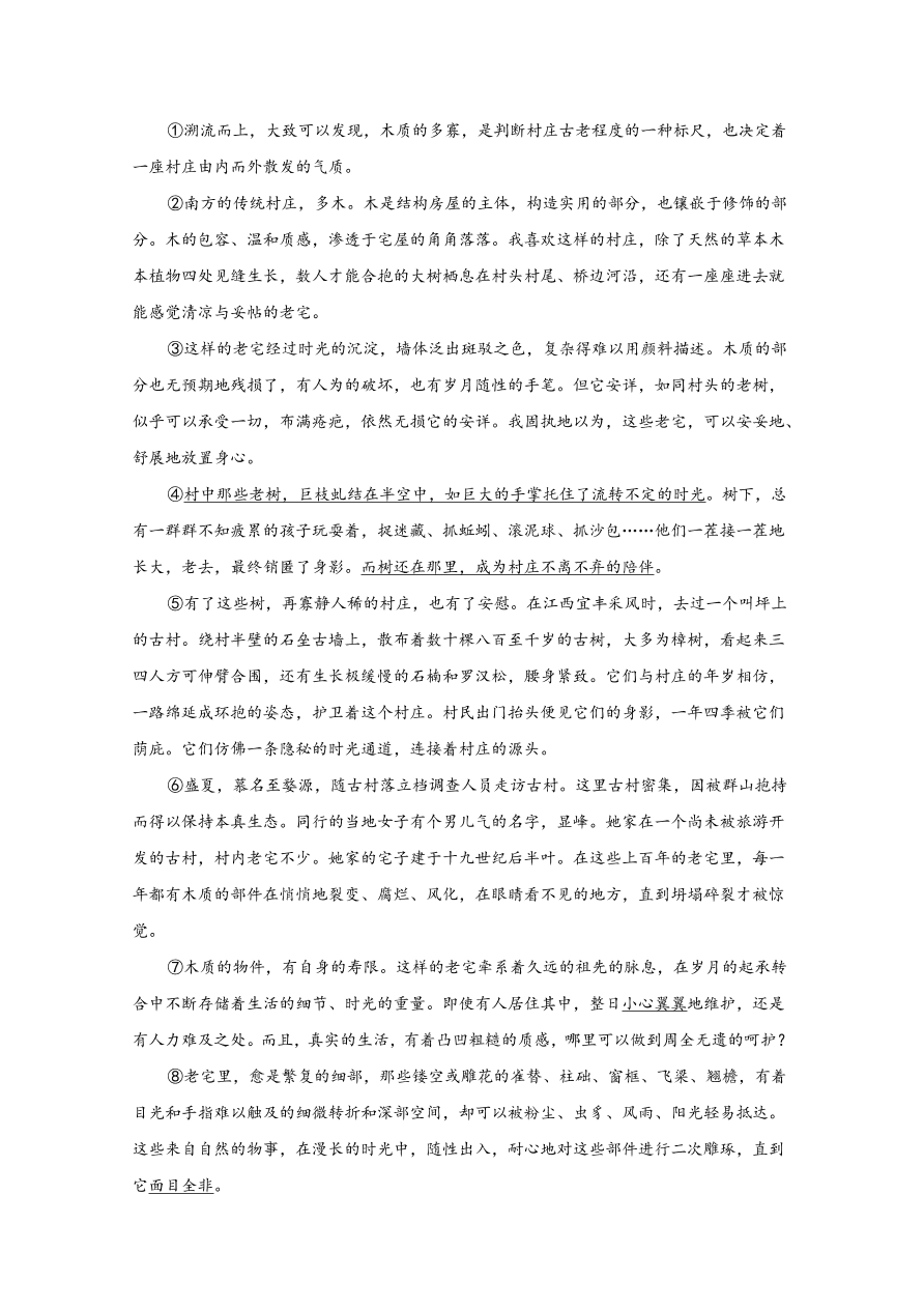 北京市丰台区2020-2021高一语文上学期期中试题（B卷）（Word版附解析）