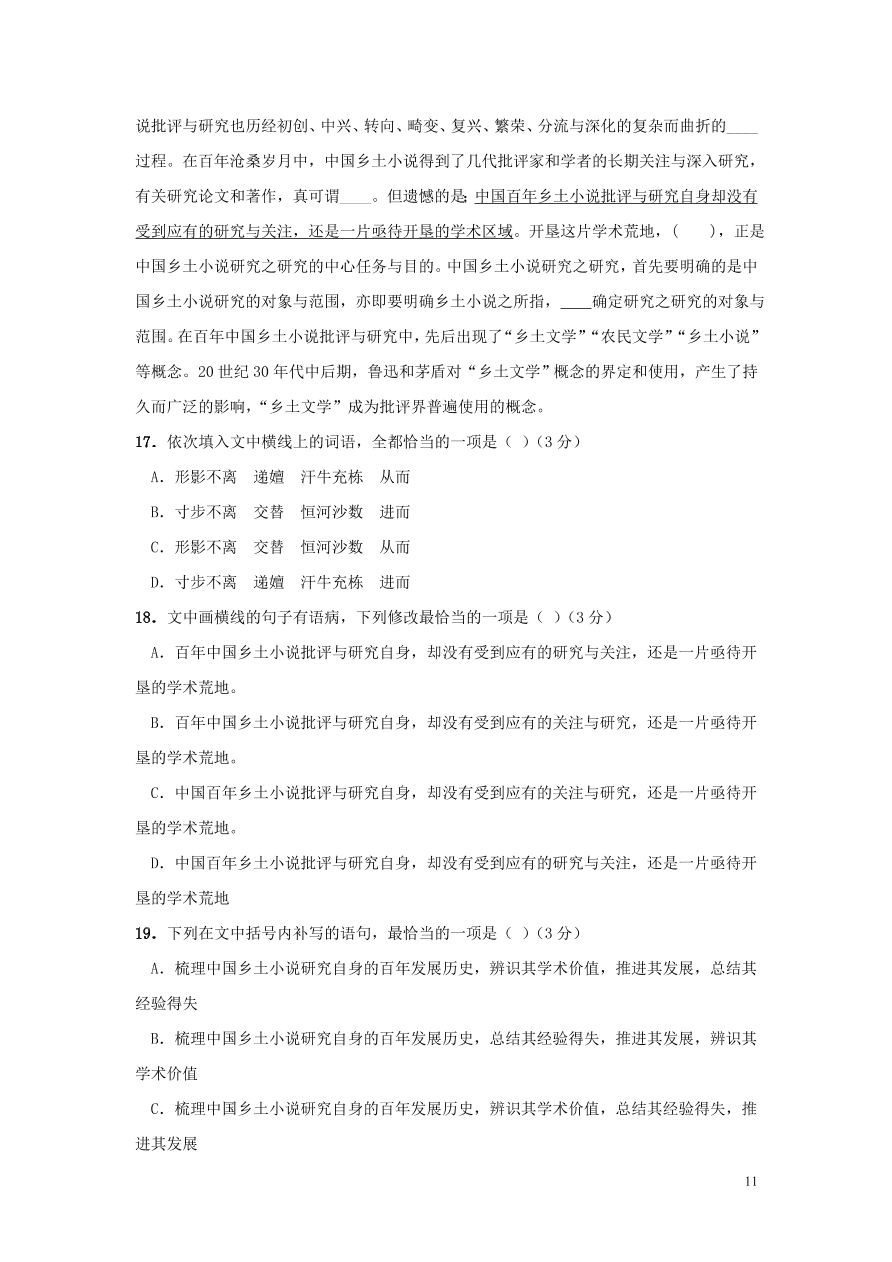 黑龙江省大庆市铁人中学2021届高三语文上学期期中试题（含答案）