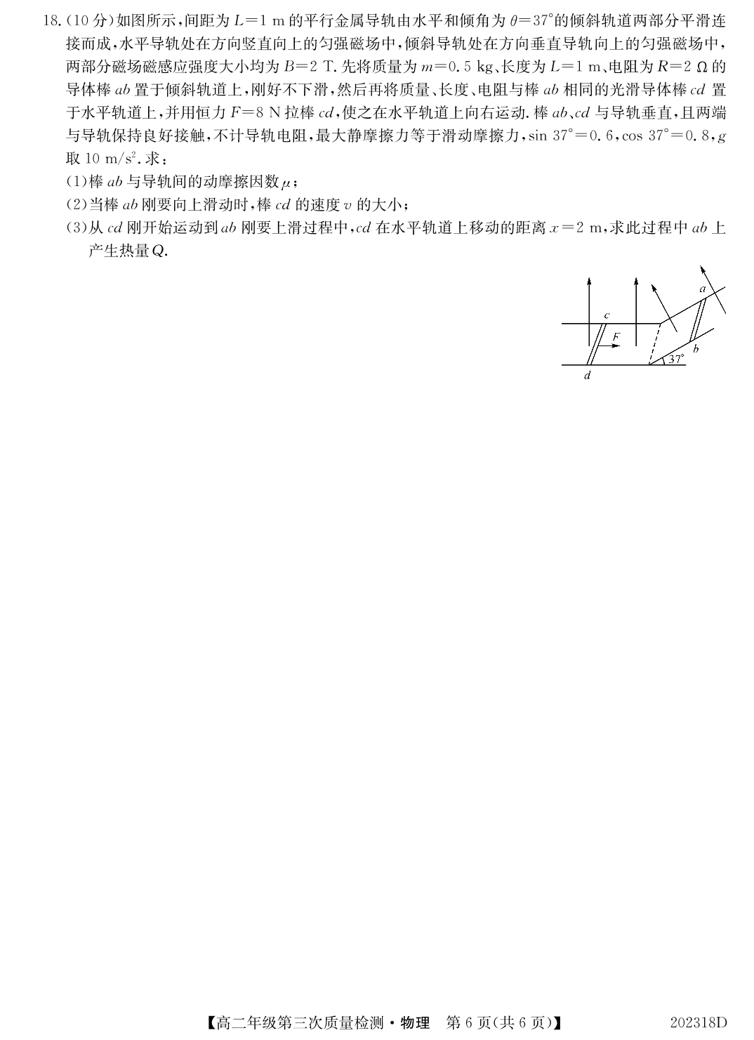 河北省衡水十三中2019-2020学年第一学期高二第三次质检考试-物理（PDF版）无答案