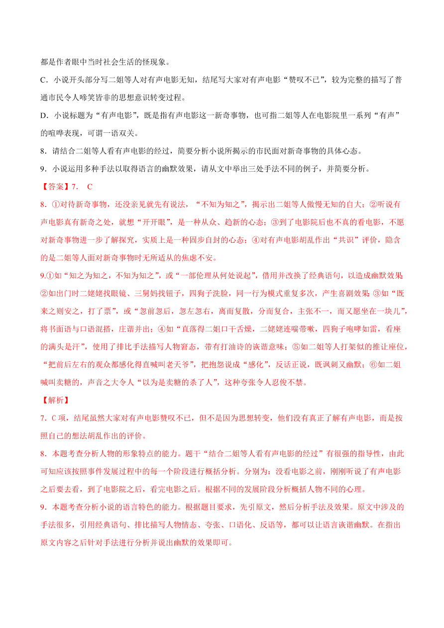 2020-2021学年高考语文一轮复习易错题22 文学类文本阅读之不明语言风格