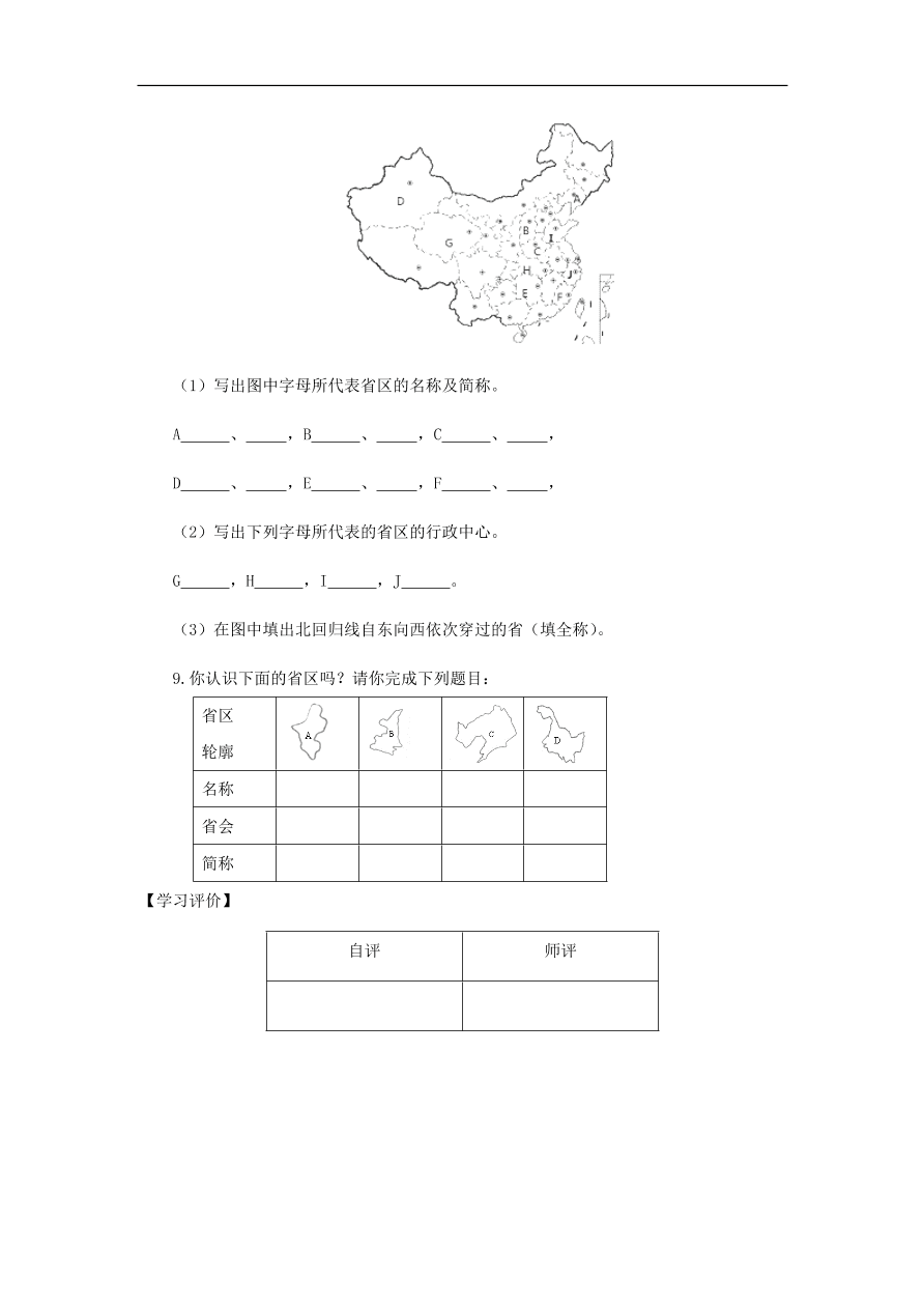 地理八年级上册1.1中国的疆域 专题复习2（含答案）