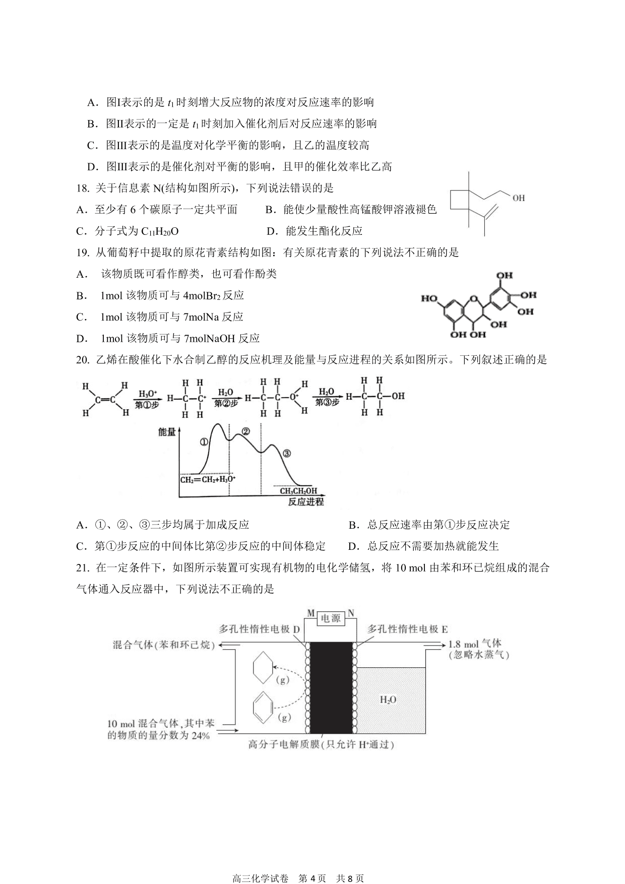 福建省三明第一中学2021届高三化学10月月考试题（PDF）