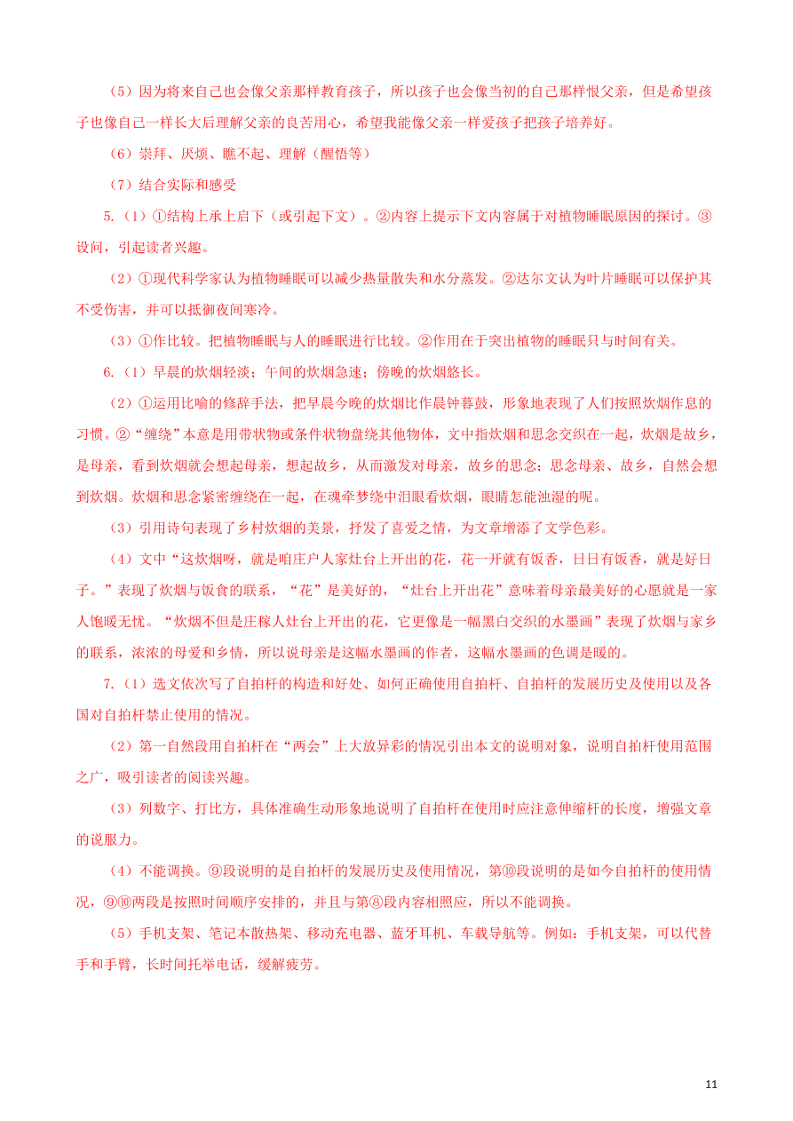 2020-2021中考语文一轮知识点专题07现代文阅读