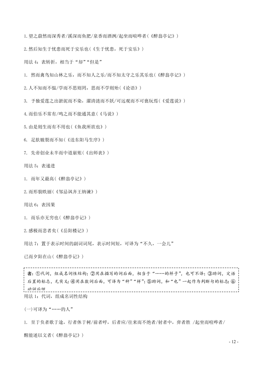 中考语文专题复习精炼课内文言文阅读第5篇醉翁亭记（含答案）