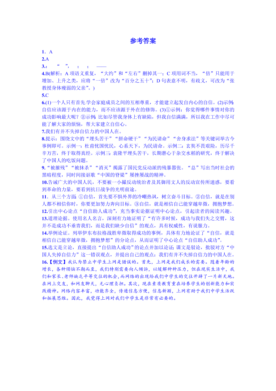 语文版九年级语文上册第三单元9中国人失掉自信力了吗课时练习题及答案