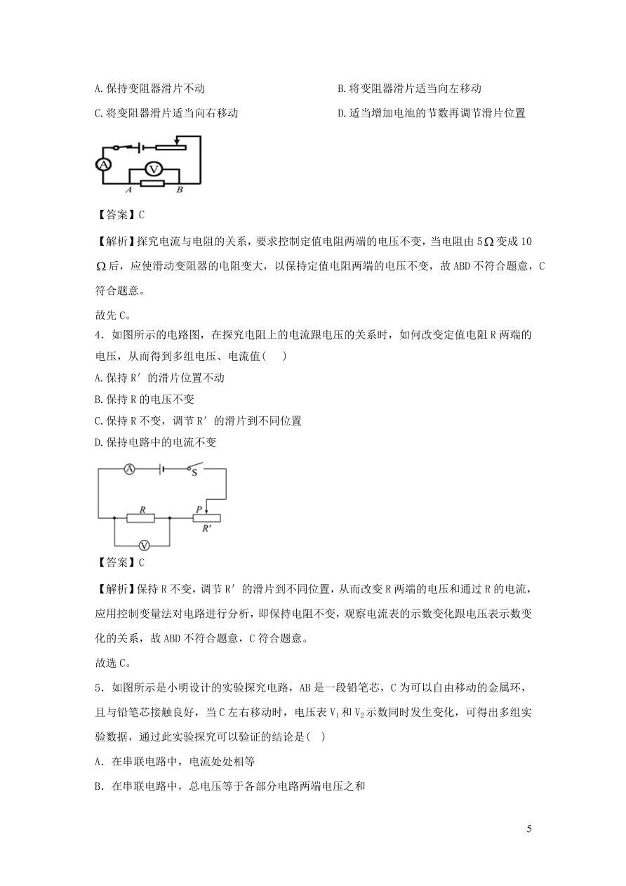 九年级物理上册14.2探究欧姆定律精品练习（附解析粤教沪版）