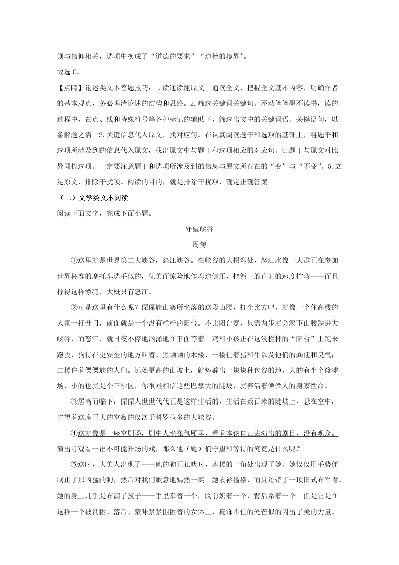 辽宁省沈阳市2019-2020高二语文上学期期末试题（Word版附解析）