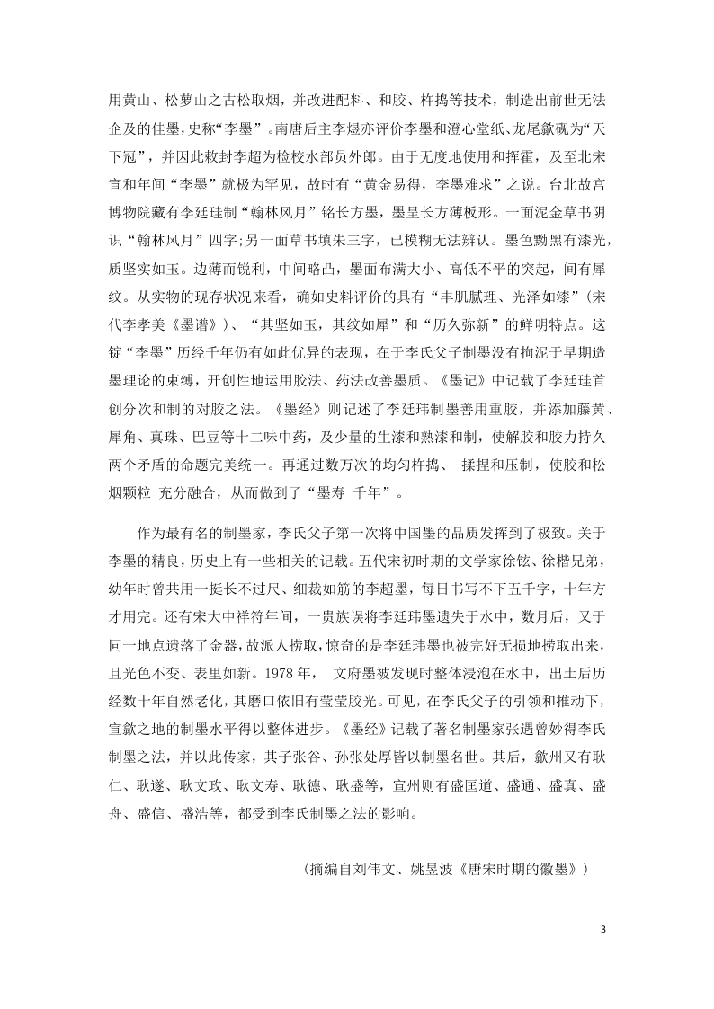 广东省广州市六区2021届高三语文9月教学质量检测（一）试题（Word版附答案）