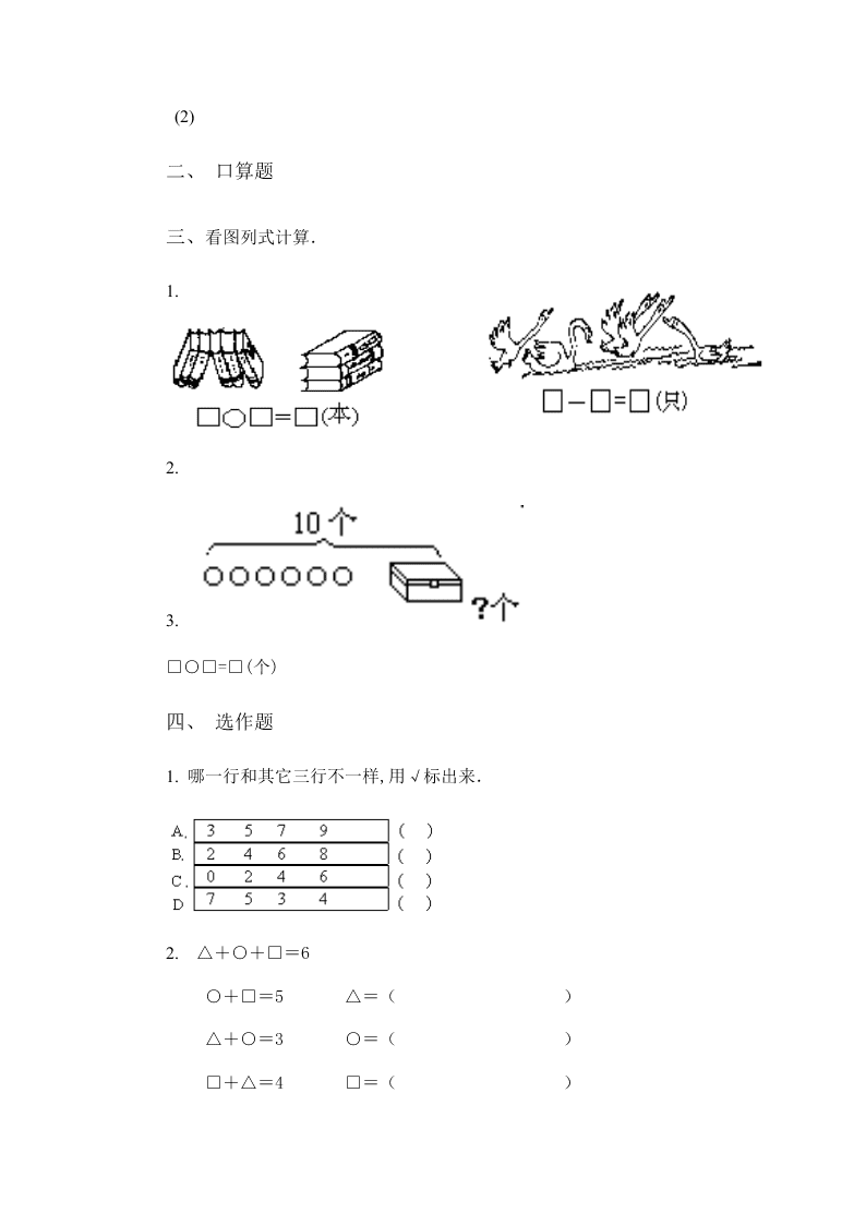 小学数学一年级上册期中试卷