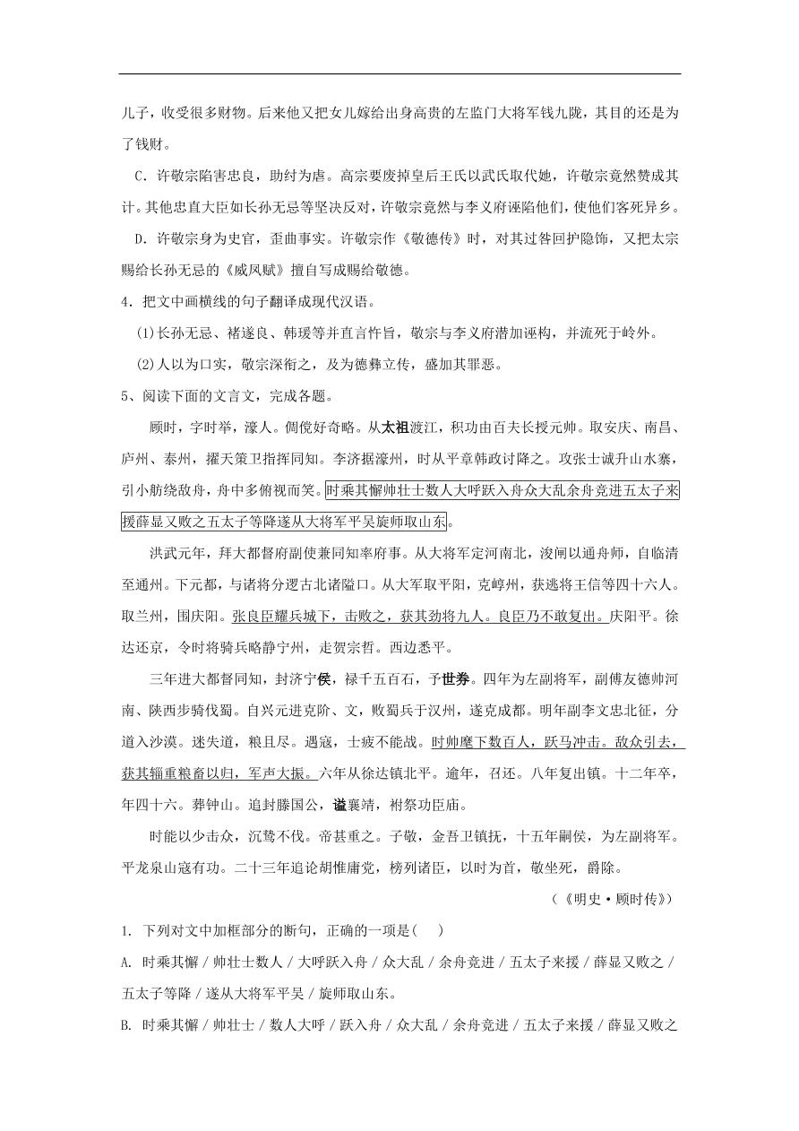 2020届高三语文一轮复习知识点8文言文阅读（含解析）