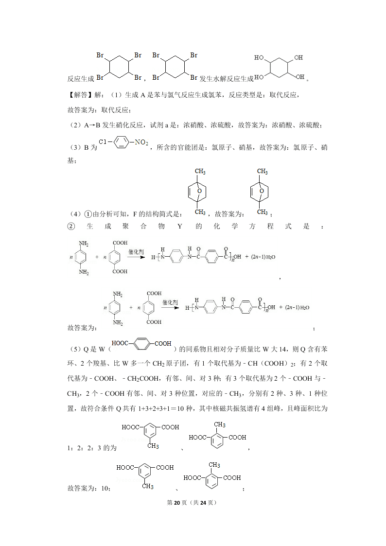 2020届山东新高考化学仿真试卷（4）（Word版附解析）