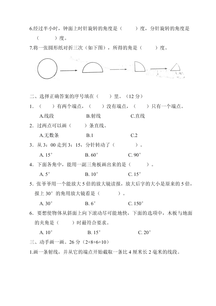 四年级数学上册第三单元角的度量综合测试题