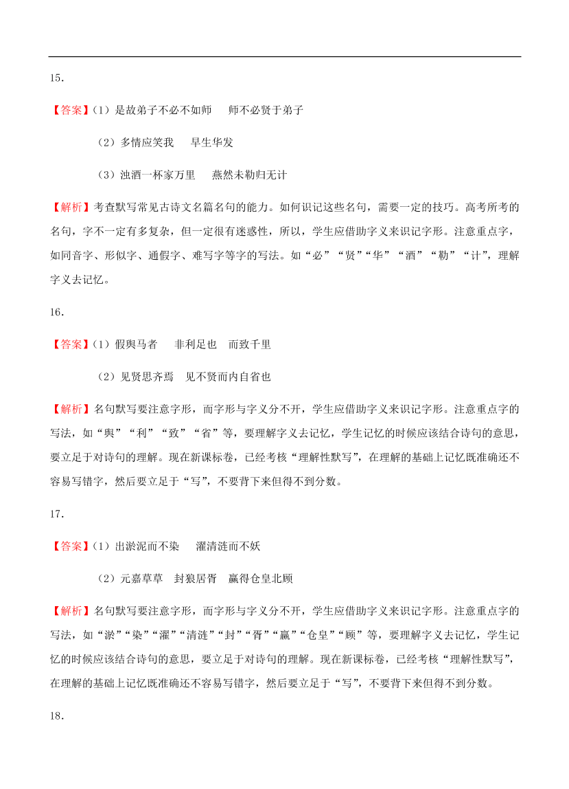 高考语文一轮单元复习卷 第十四单元 名篇名句默写 A卷（含答案）