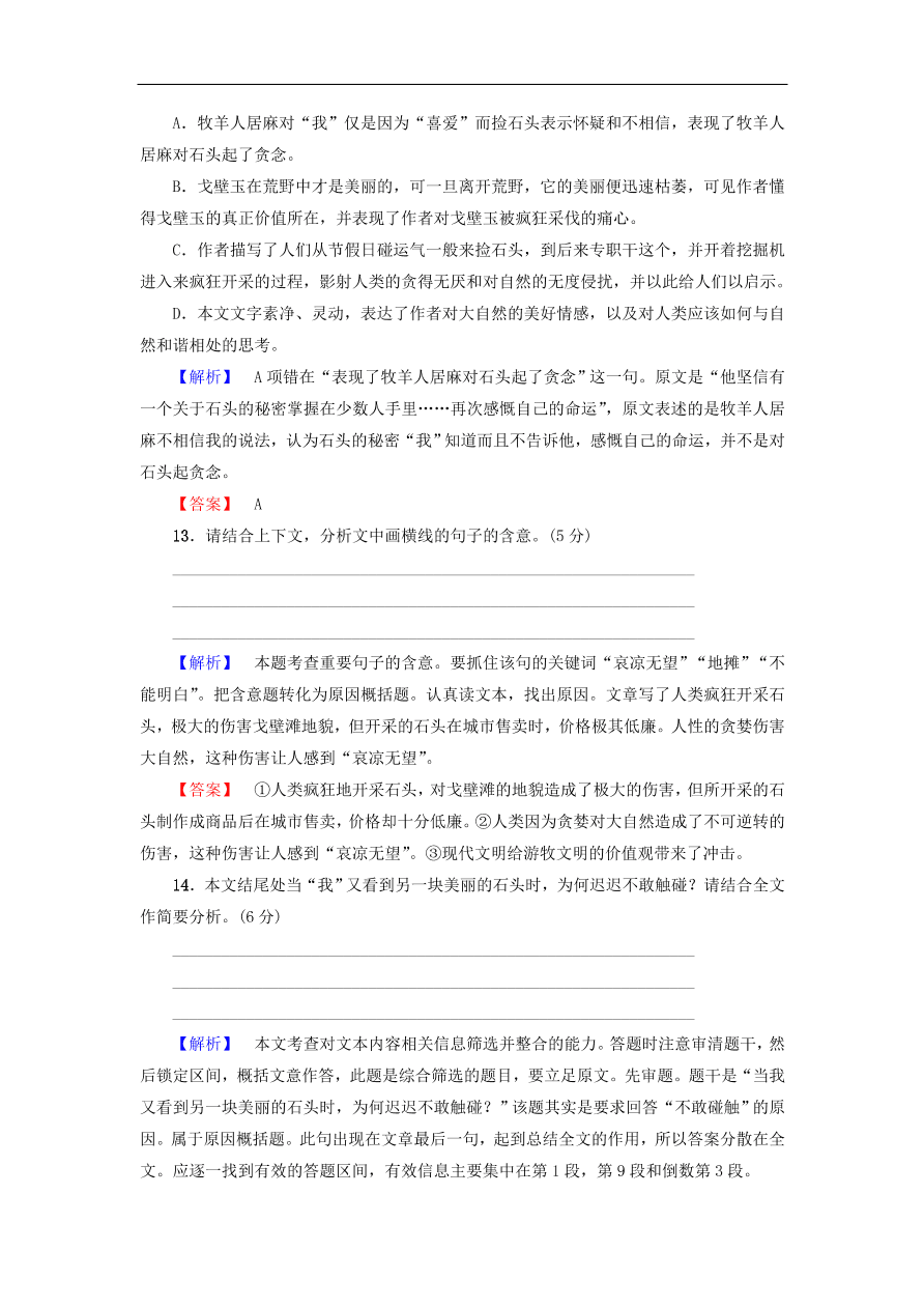 鲁人版高中语文必修四第2单元《美的真谛》练习及答案