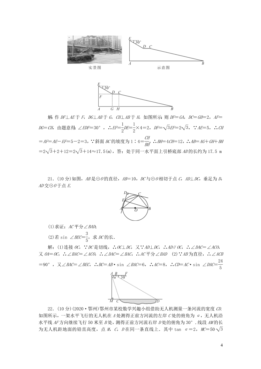 人教版九年级数学下册第二十八章锐角三角函数检测题（附答案）