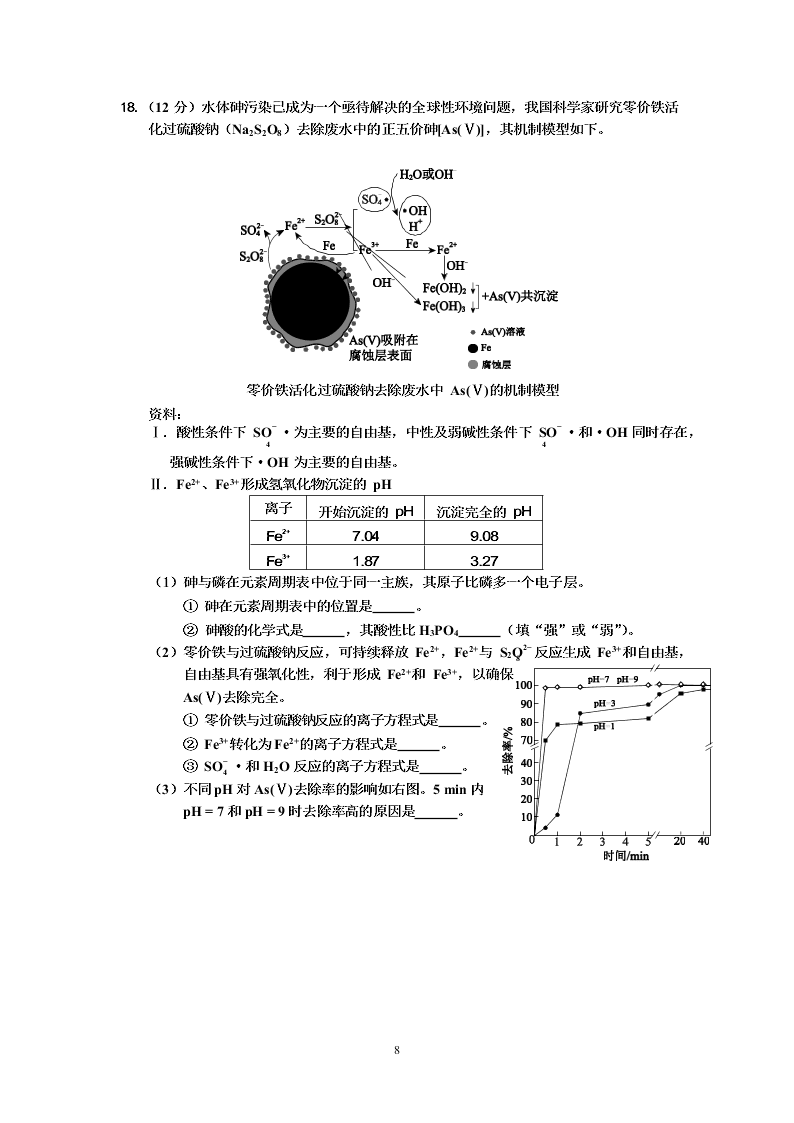 北京四中2020届高三化学下学期保温练习试题（Word版附答案）