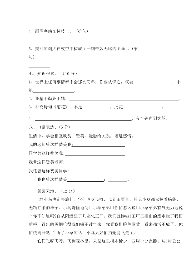 白沙镇中心小学四年级语文上册期中考试试卷