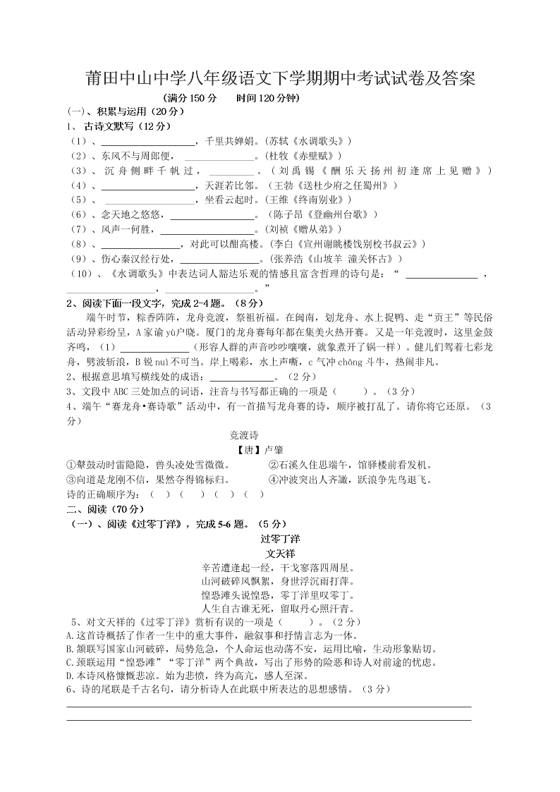 莆田中山中学八年级语文下学期期中考试试卷及答案