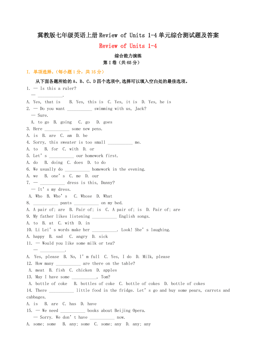 冀教版七年级英语上册Review of Units 1-4单元综合测试题及答案