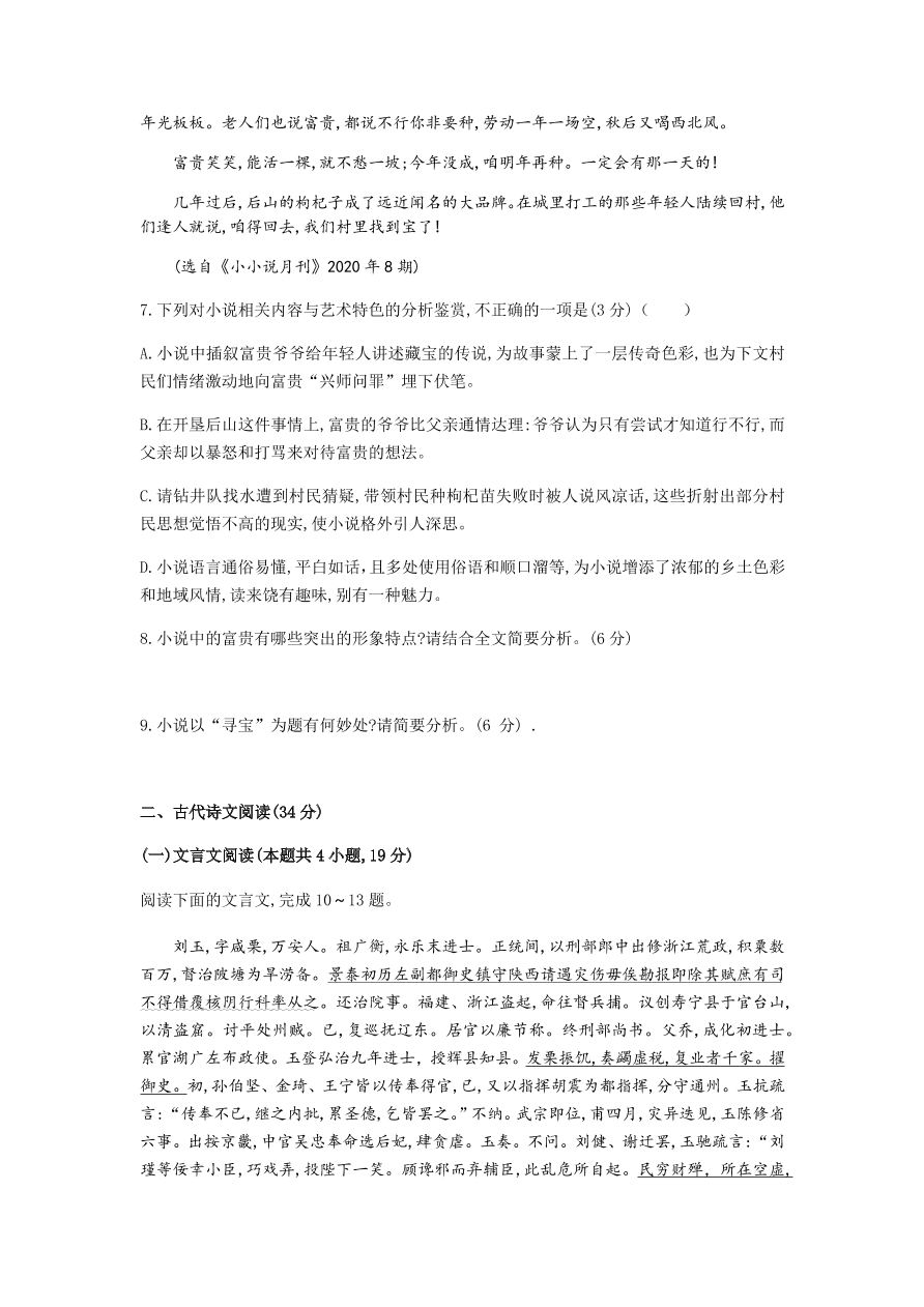 皖赣联考2021届高三语文上学期第三次考试试题（Word版附答案）