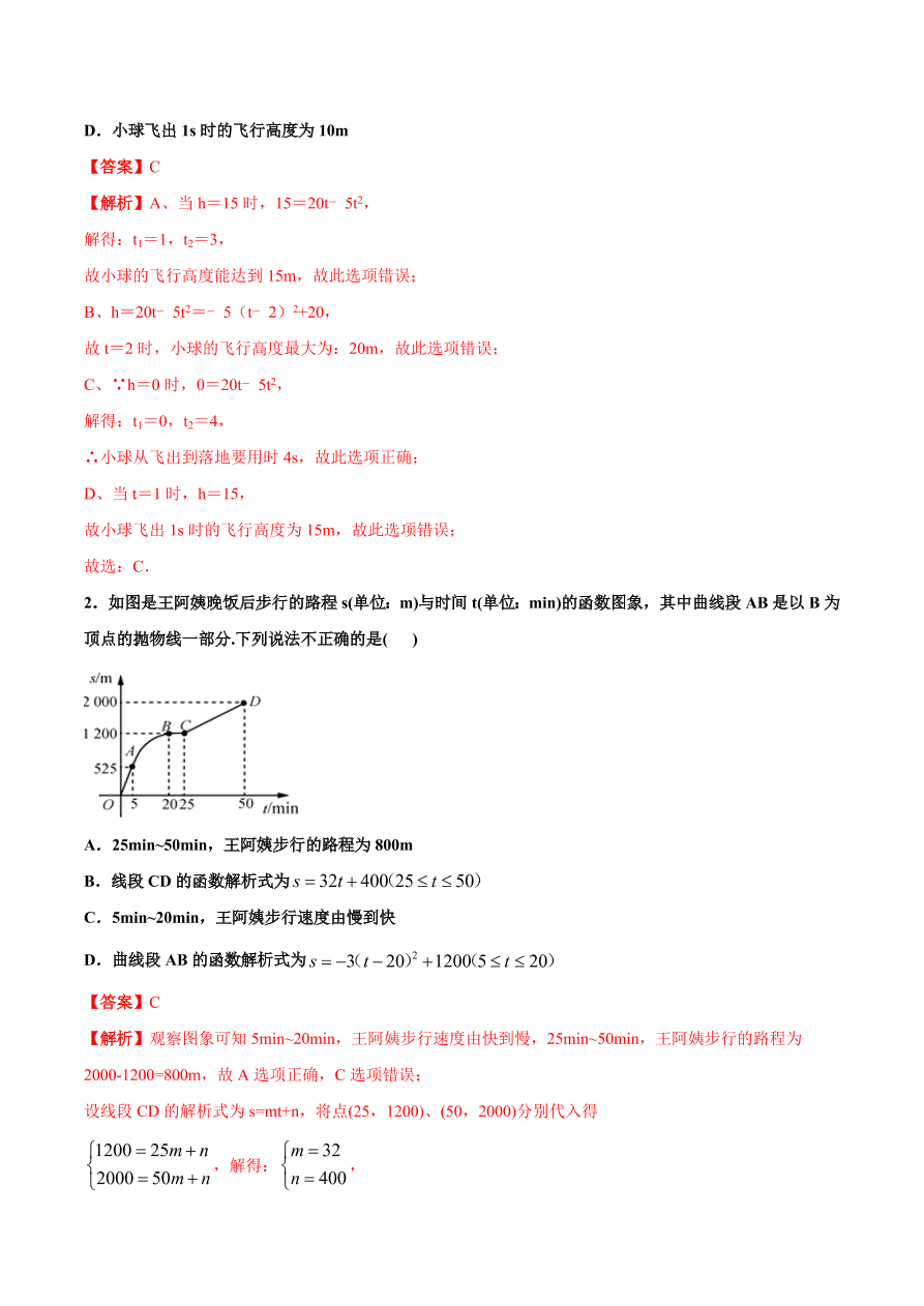 2020学年初三数学上学期同步讲解：实际问题与二次函数