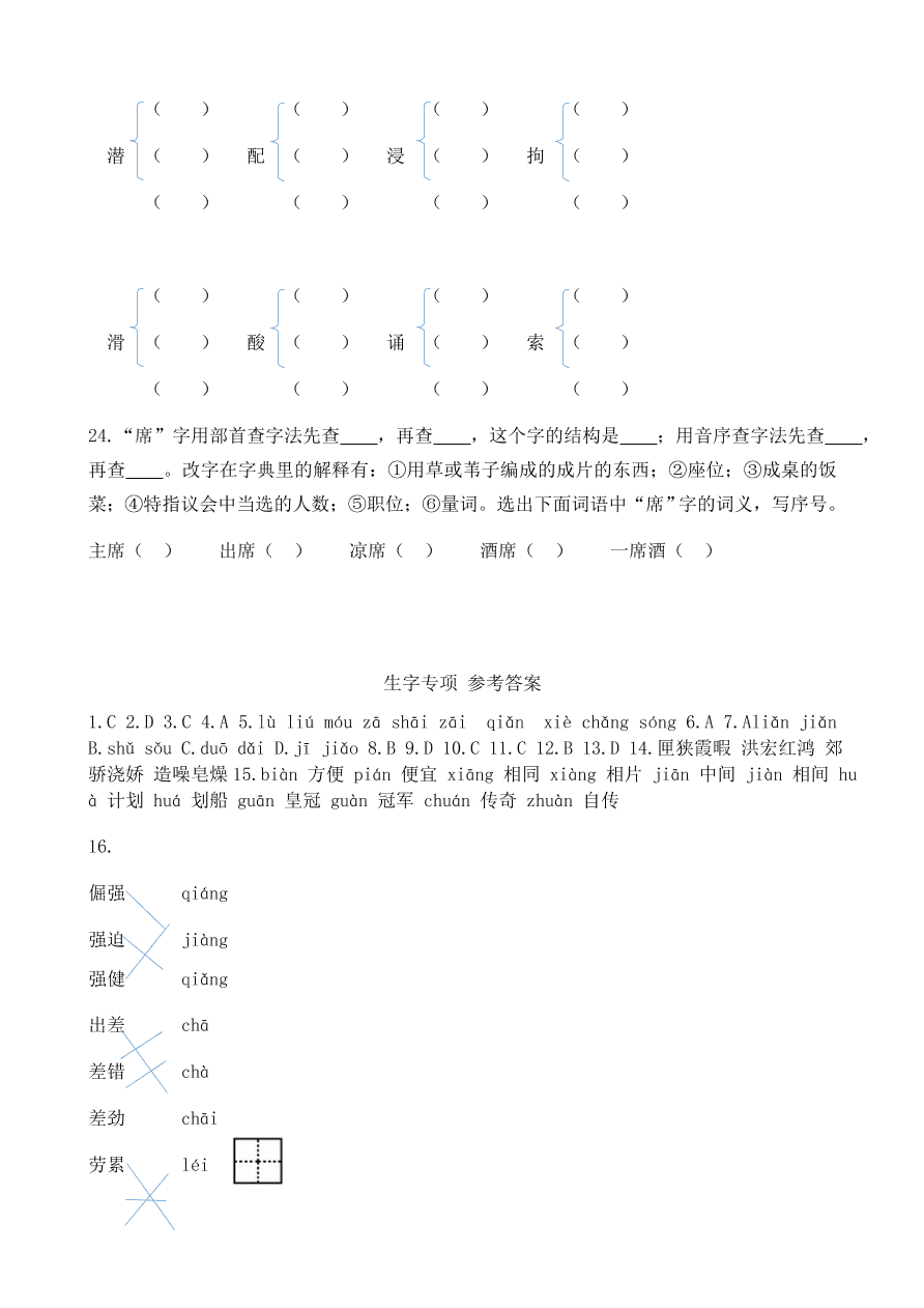 统编版五年级语文上册期末专项复习及答案：生字