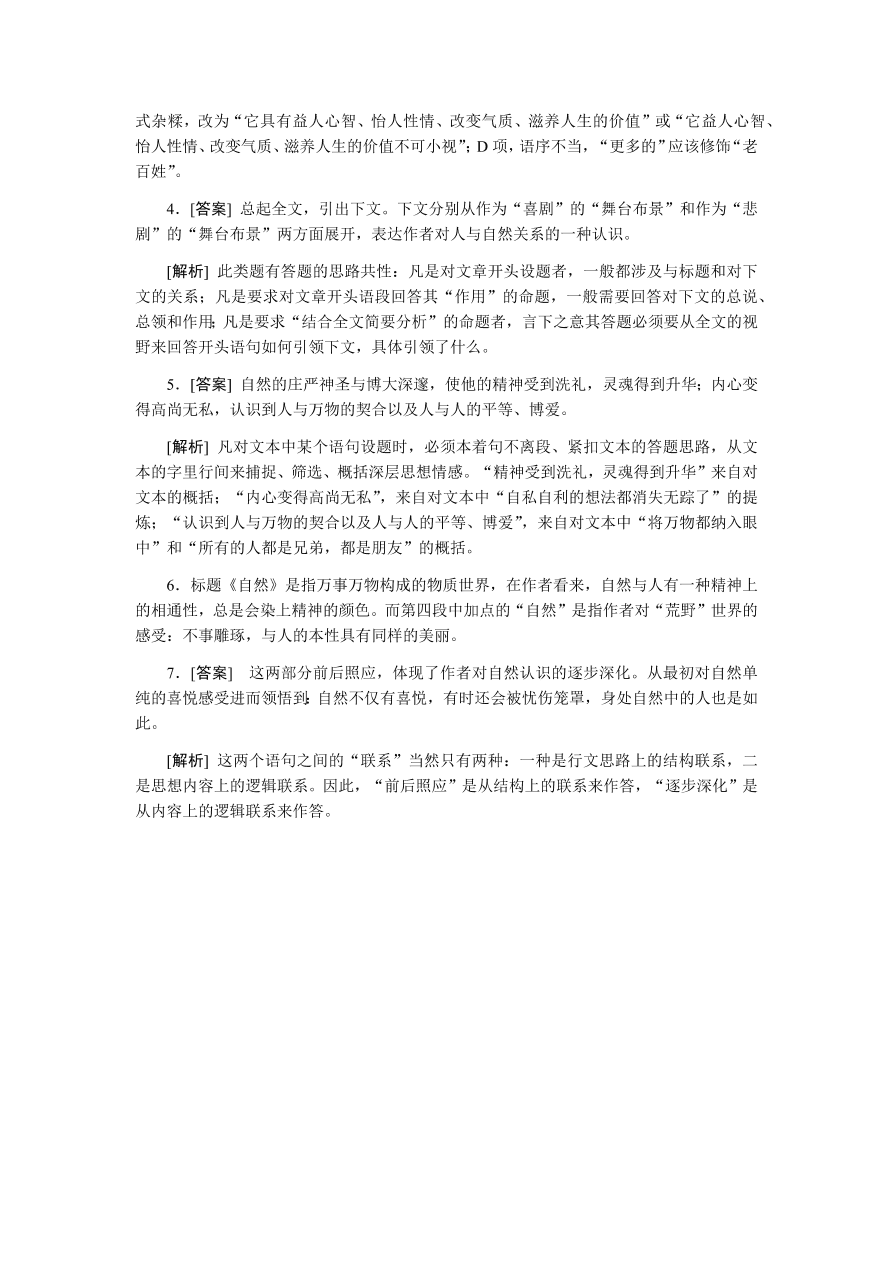 苏教版高中语文必修一专题四《像山那样思考》课时练习及答案