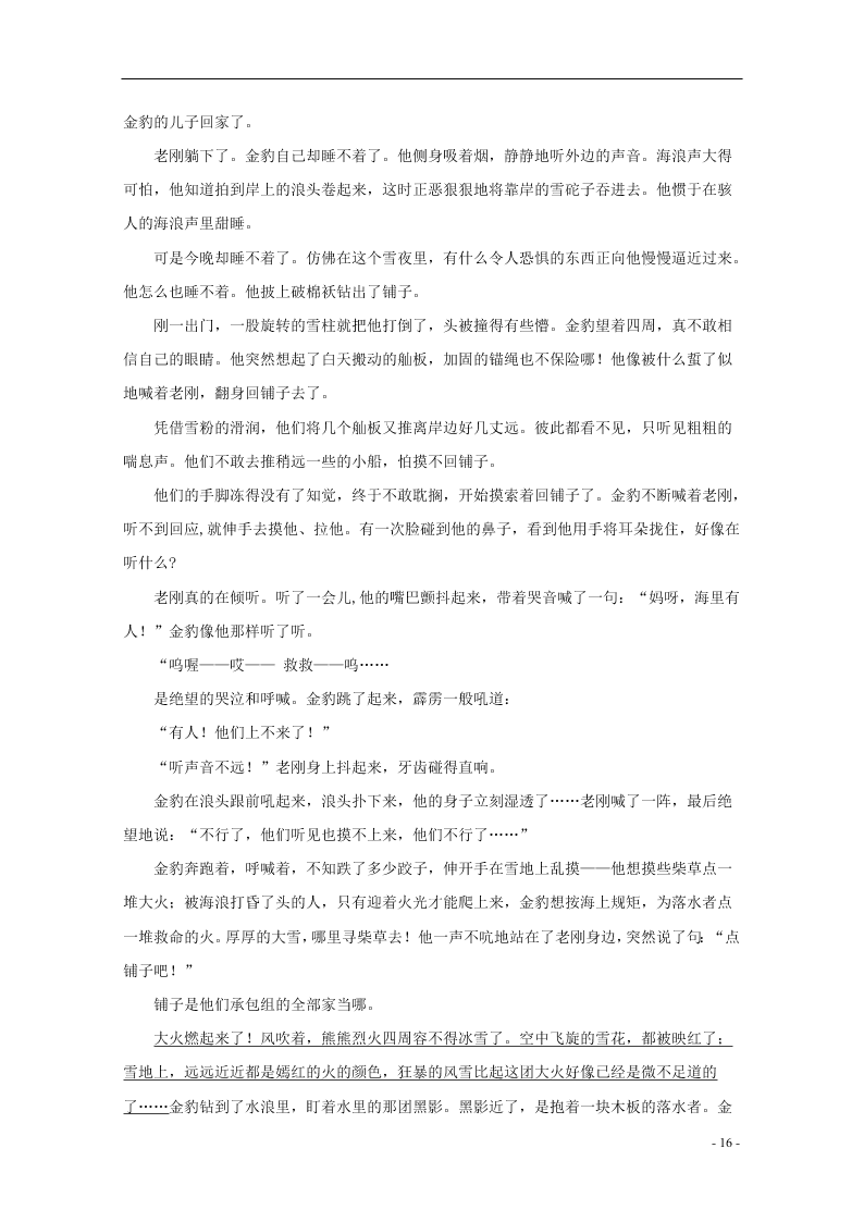 浙江省“山水联盟”2021届高三语文上学期9月月考试题（含答案）