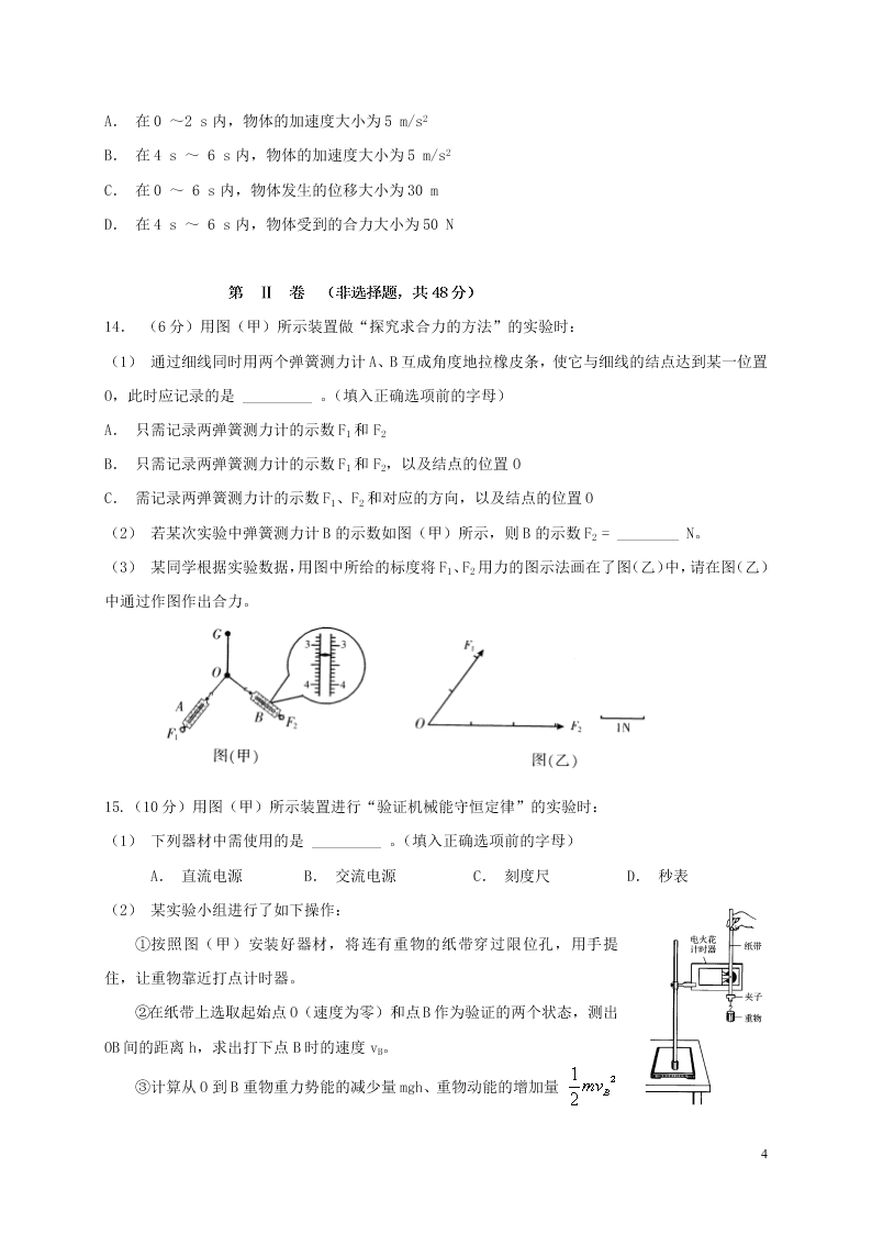 四川省自贡市田家炳中学2021届高三物理上学期9月月考试题（含答案）