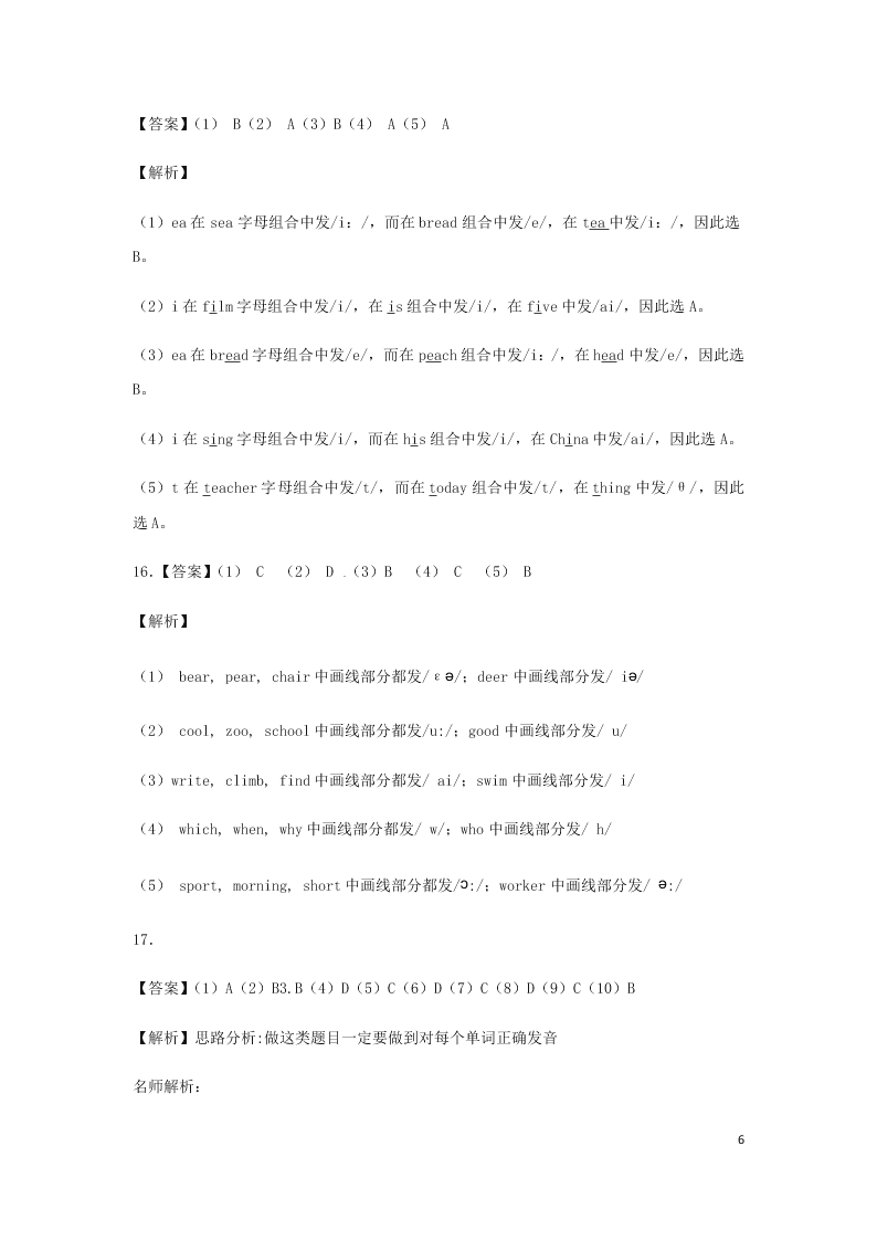 2020小升初英语知识专项训练：常见字母和字母组合（word版含解析）