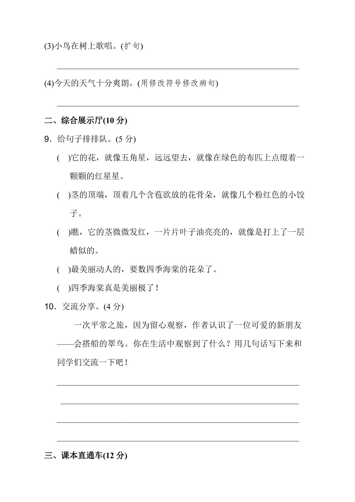 2020部编版三年级（上）语文第五单元达标测试卷