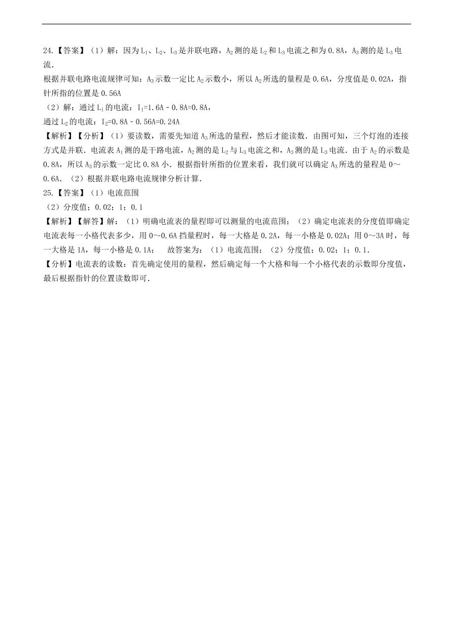 教科版九年级物理上册4.1《电流》同步练习卷及答案